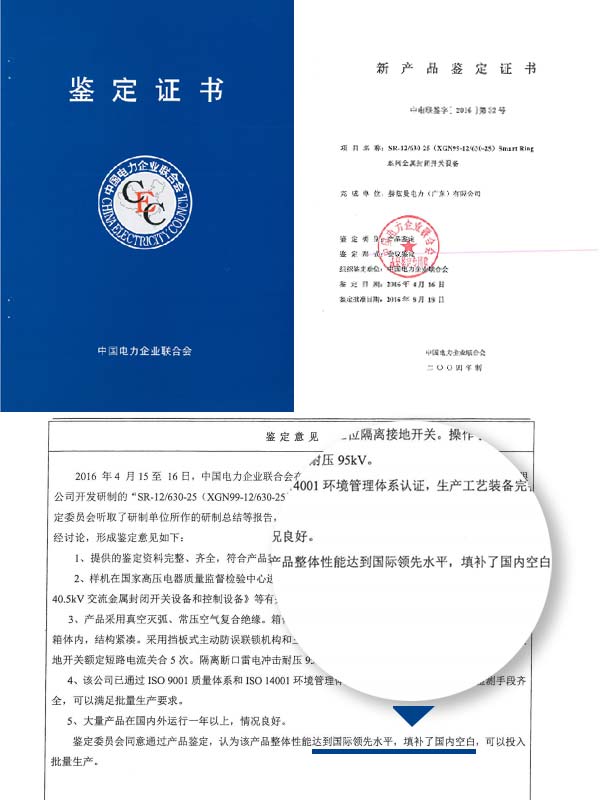 &ldquo;國際領(lǐng)先，填補(bǔ)空白&rdquo;&mdash;&mdash;赫茲曼電力產(chǎn)品通過中電聯(lián)的鑒定