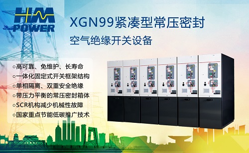 為什么推廣空氣絕緣開(kāi)關(guān)柜 為什么推廣空氣絕緣開(kāi)關(guān)柜