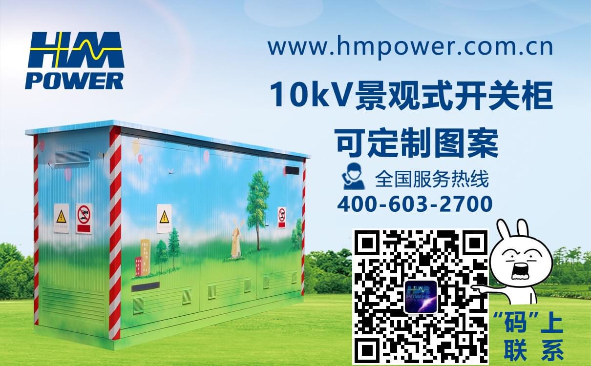 小型化高壓開(kāi)關(guān)柜