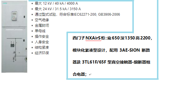 市電一級負荷配電柜