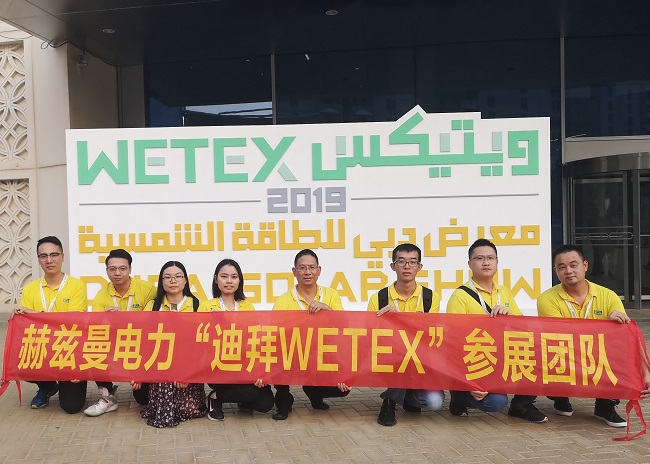 一帶一路，中東始行——赫茲曼電力2019迪拜WETEX展會(huì)行