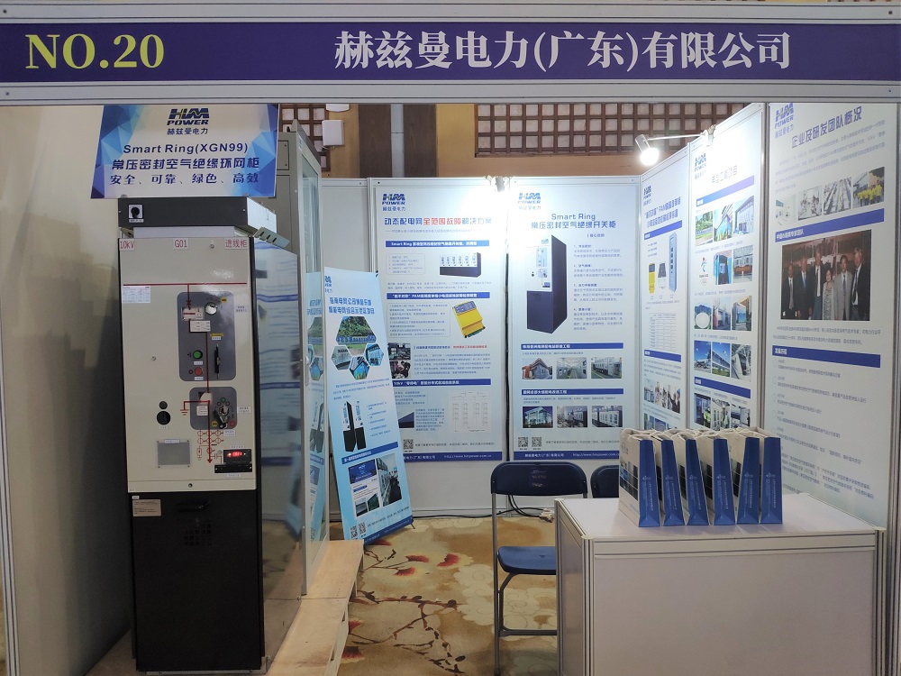 EPTC智能配電年會(huì)珠海召開，赫茲曼配網(wǎng)自動(dòng)化技術(shù)設(shè)備獲專家關(guān)注