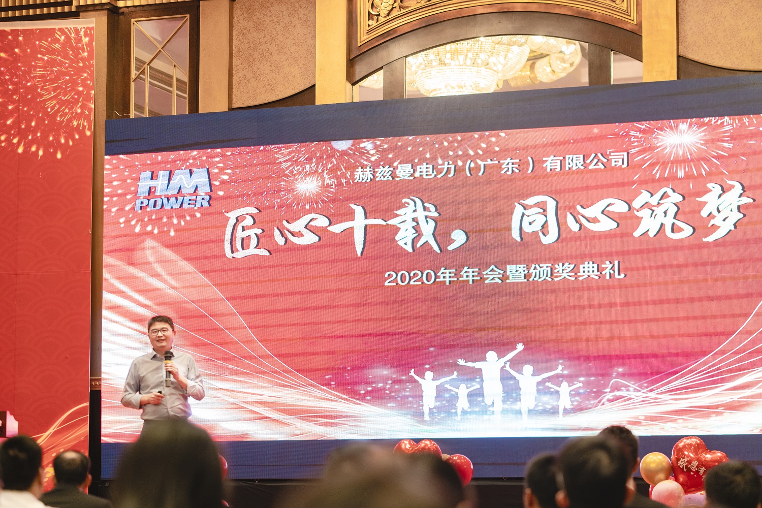 匠心十載,同心筑夢(mèng)&mdash;&mdash;赫茲曼電力2020年會(huì)暨十周年慶典
