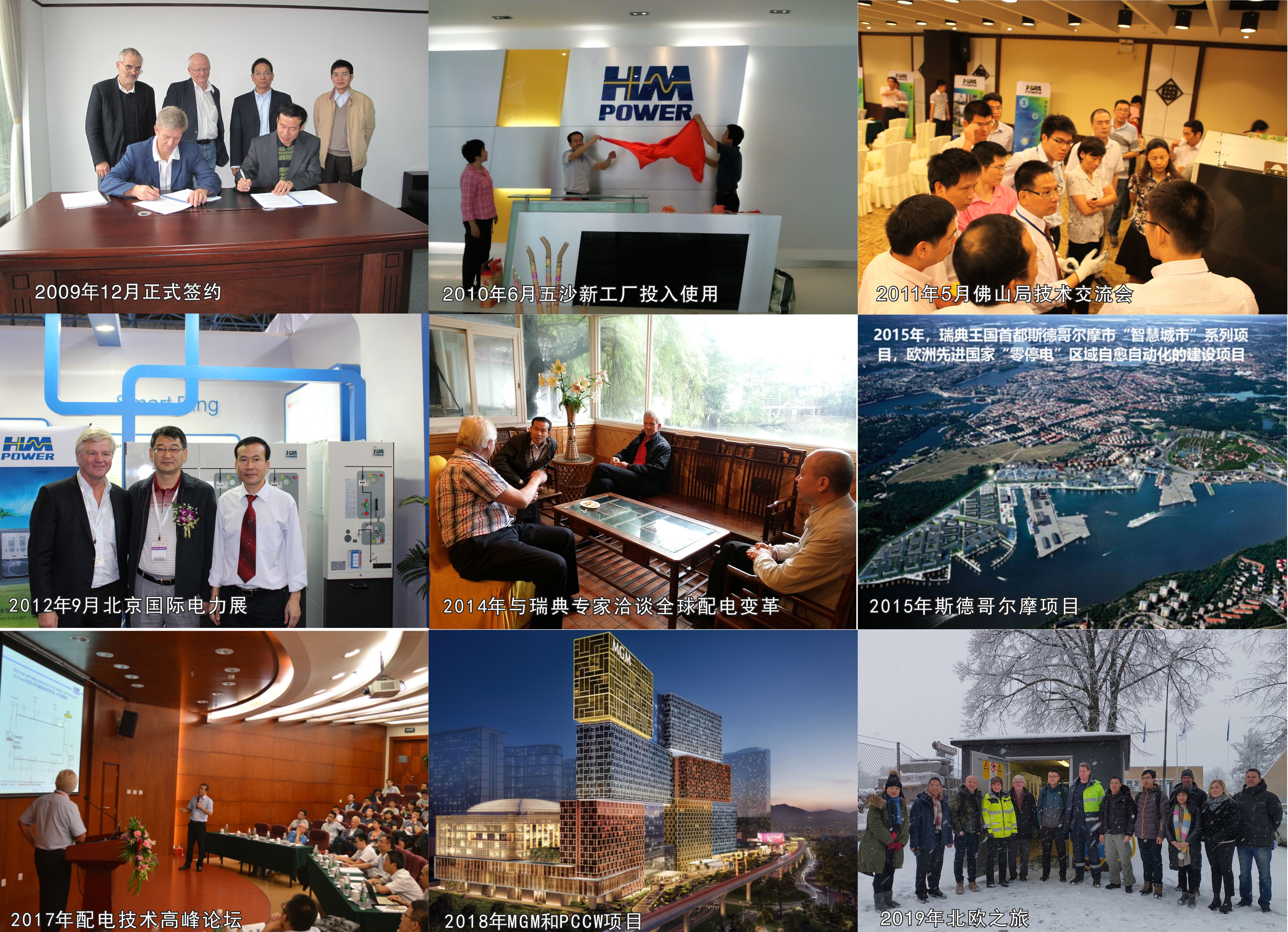 匠心十載,同心筑夢(mèng)&mdash;&mdash;赫茲曼電力2020年會(huì)暨十周年慶典