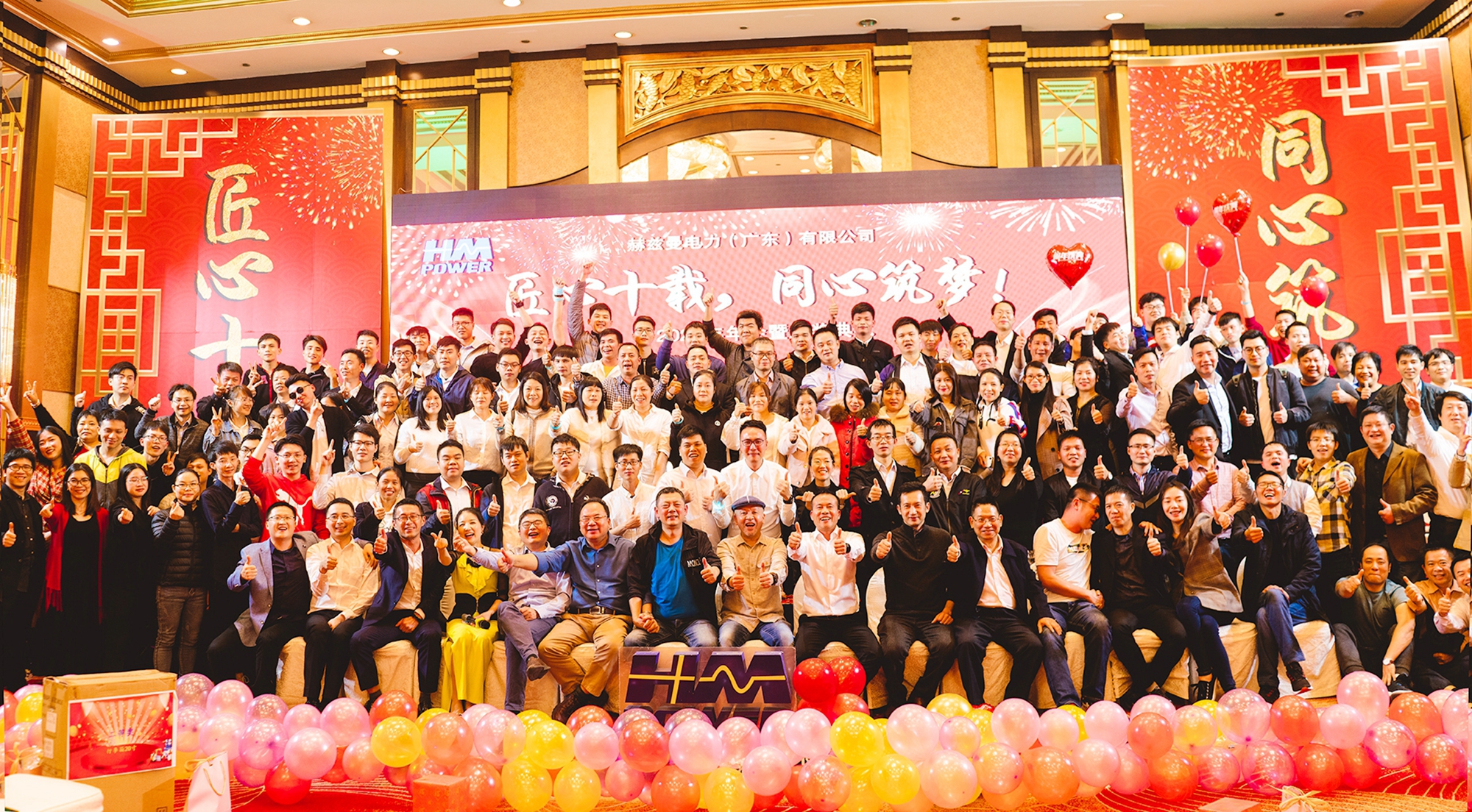 匠心十載,同心筑夢(mèng)&mdash;&mdash;赫茲曼電力2020年會(huì)暨十周年慶典